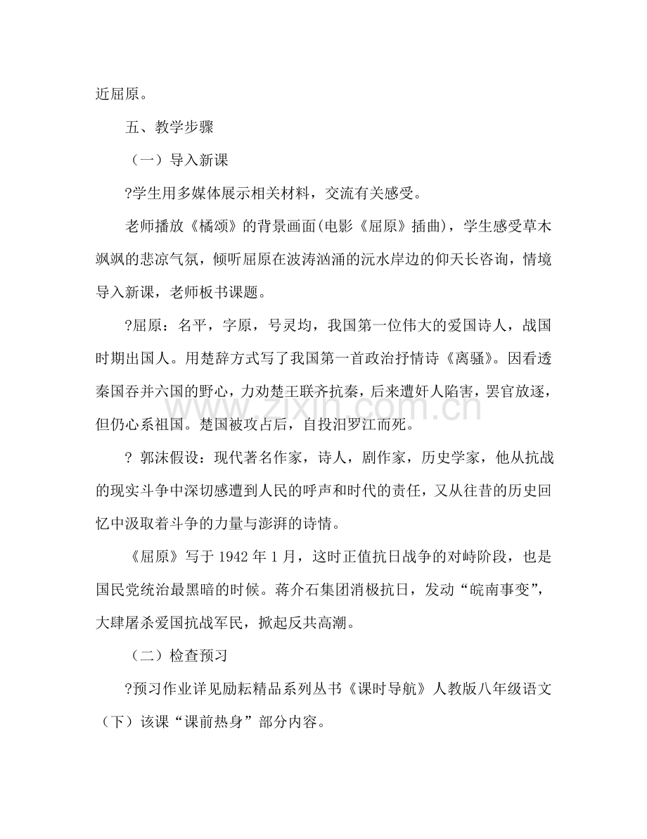 教案人教八年级语文下《雷电颂》 .doc_第2页