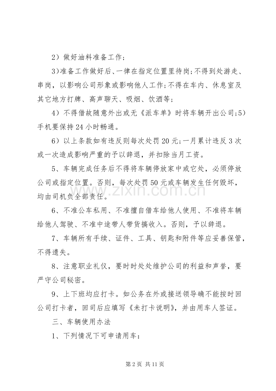 公司公车管理使用规定范文.docx_第2页