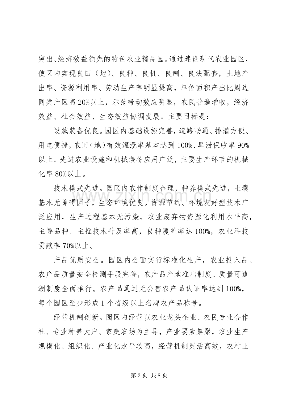 农业园区建设工作意见范文.docx_第2页