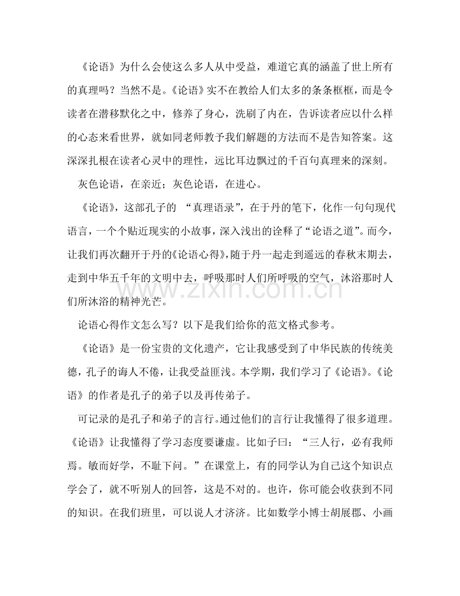 论语心得作文（合集） .doc_第2页
