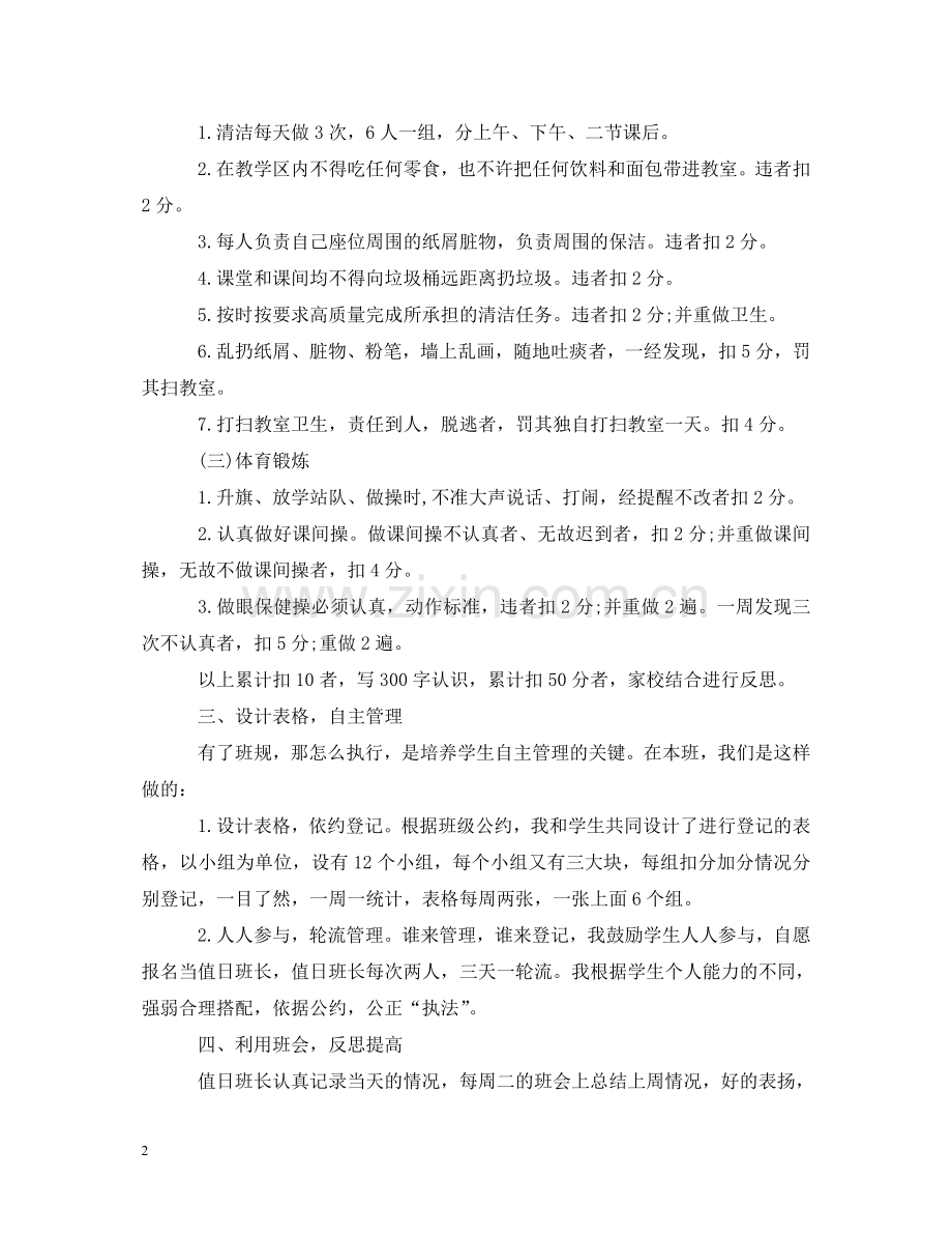 学生自主管理心得体会 .doc_第2页