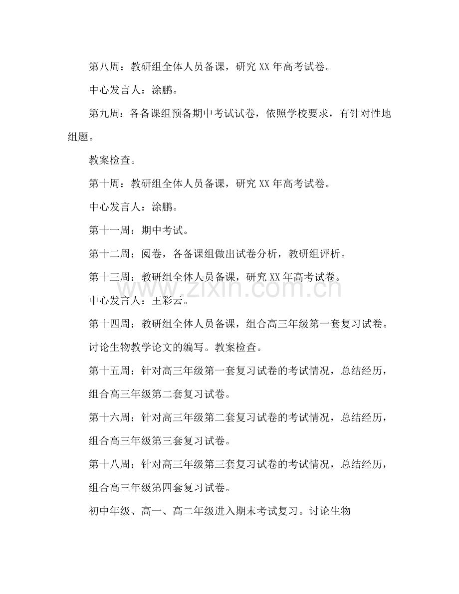 秋季生物教研组工作参考计划 .doc_第2页