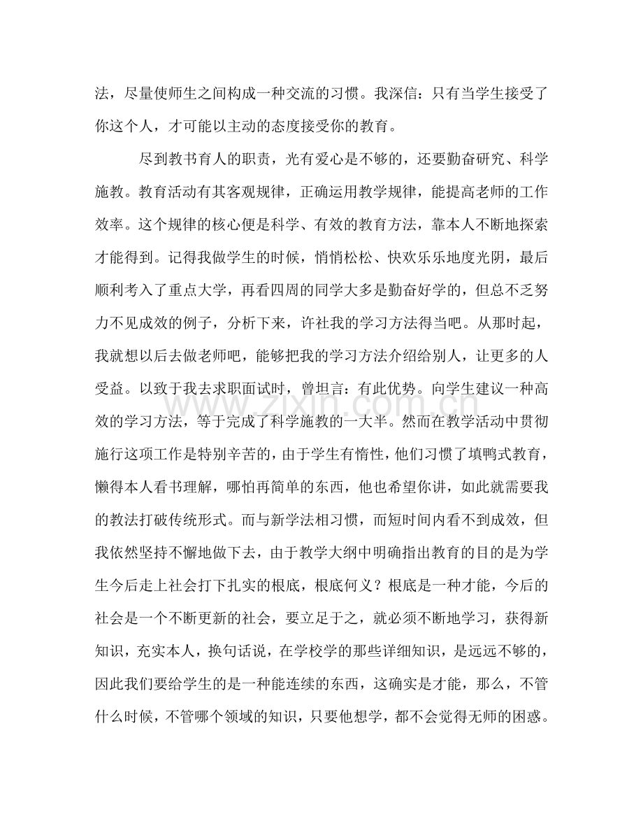 教师个人述职范文 .doc_第2页