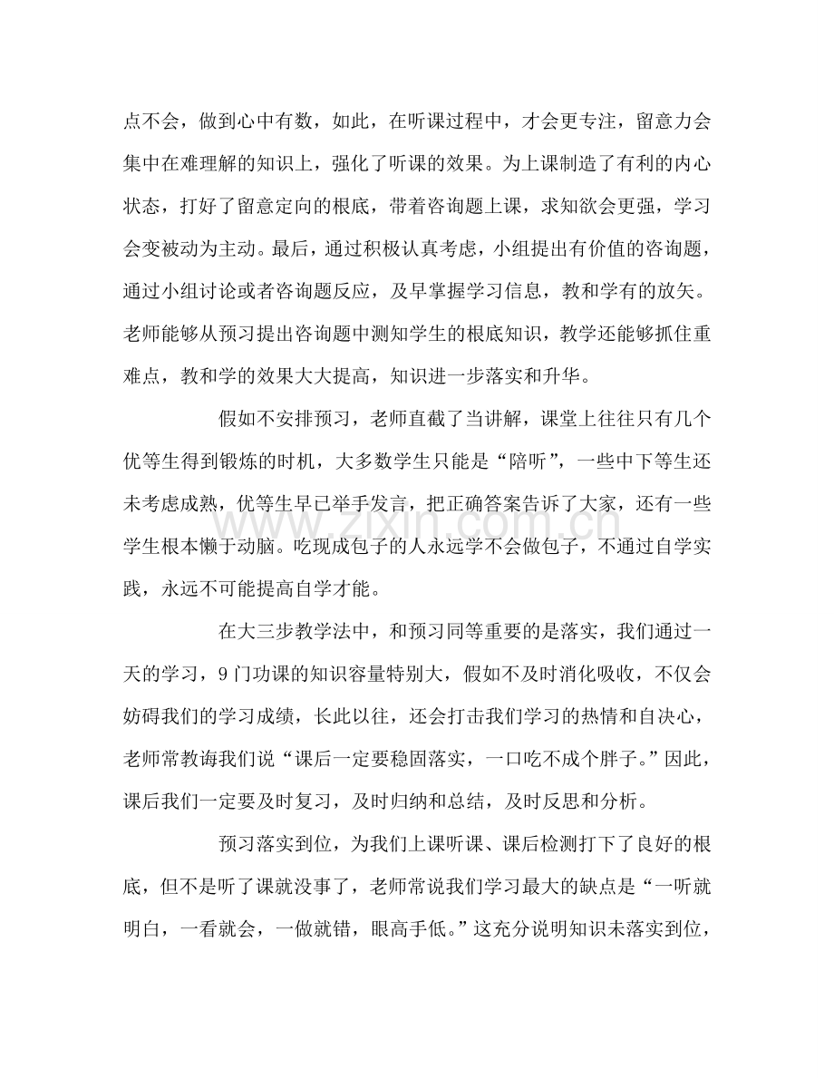 高中升旗仪式预习和落实参考发言稿 .doc_第2页