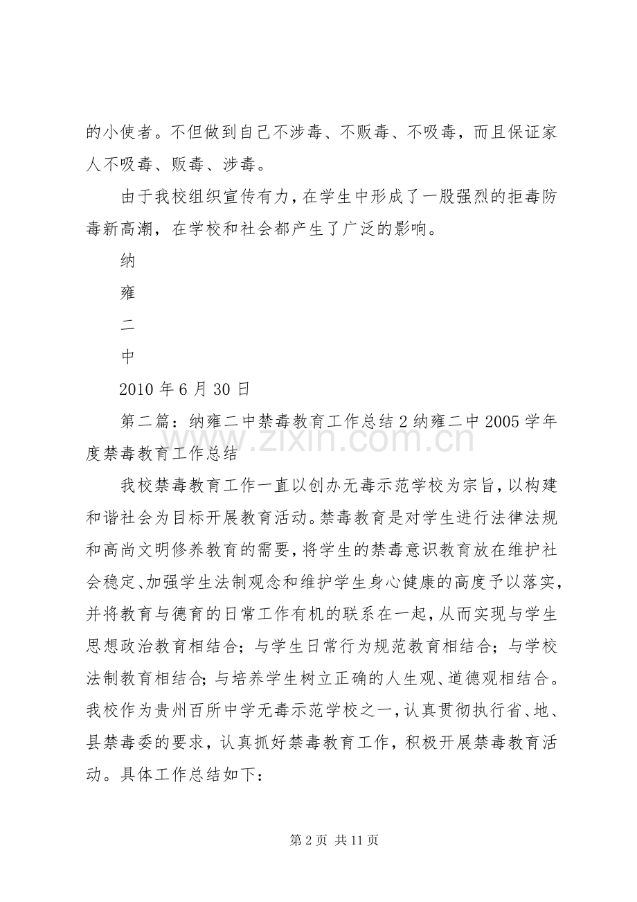 纳雍二中禁毒宣传简报.docx_第2页