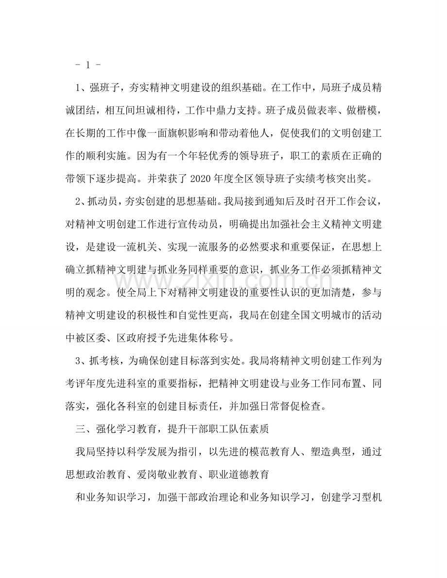 创建文明单位汇报材料(多篇) .doc_第2页