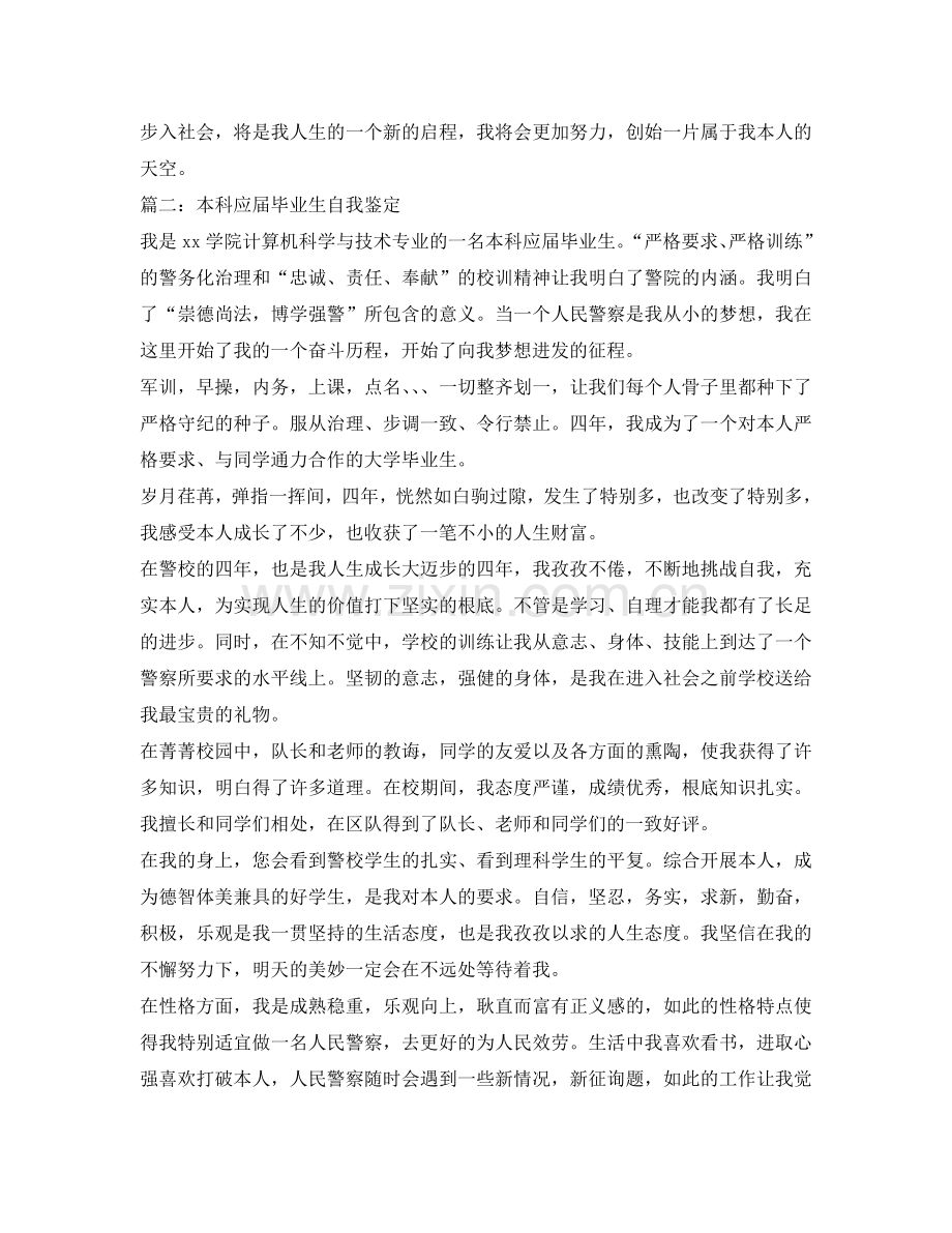 版高校毕业生自我鉴定参考范文大全 .doc_第2页