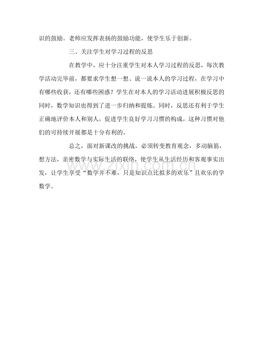 教师个人参考计划总结学习《新课标》有感 .doc_第2页