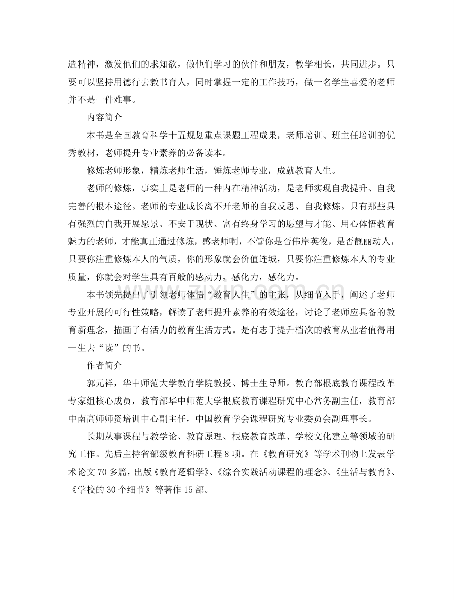 读书参考心得体会教师的20项修炼 .doc_第2页