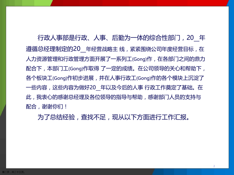 公司行政人事部工作总结思路.pptx_第2页