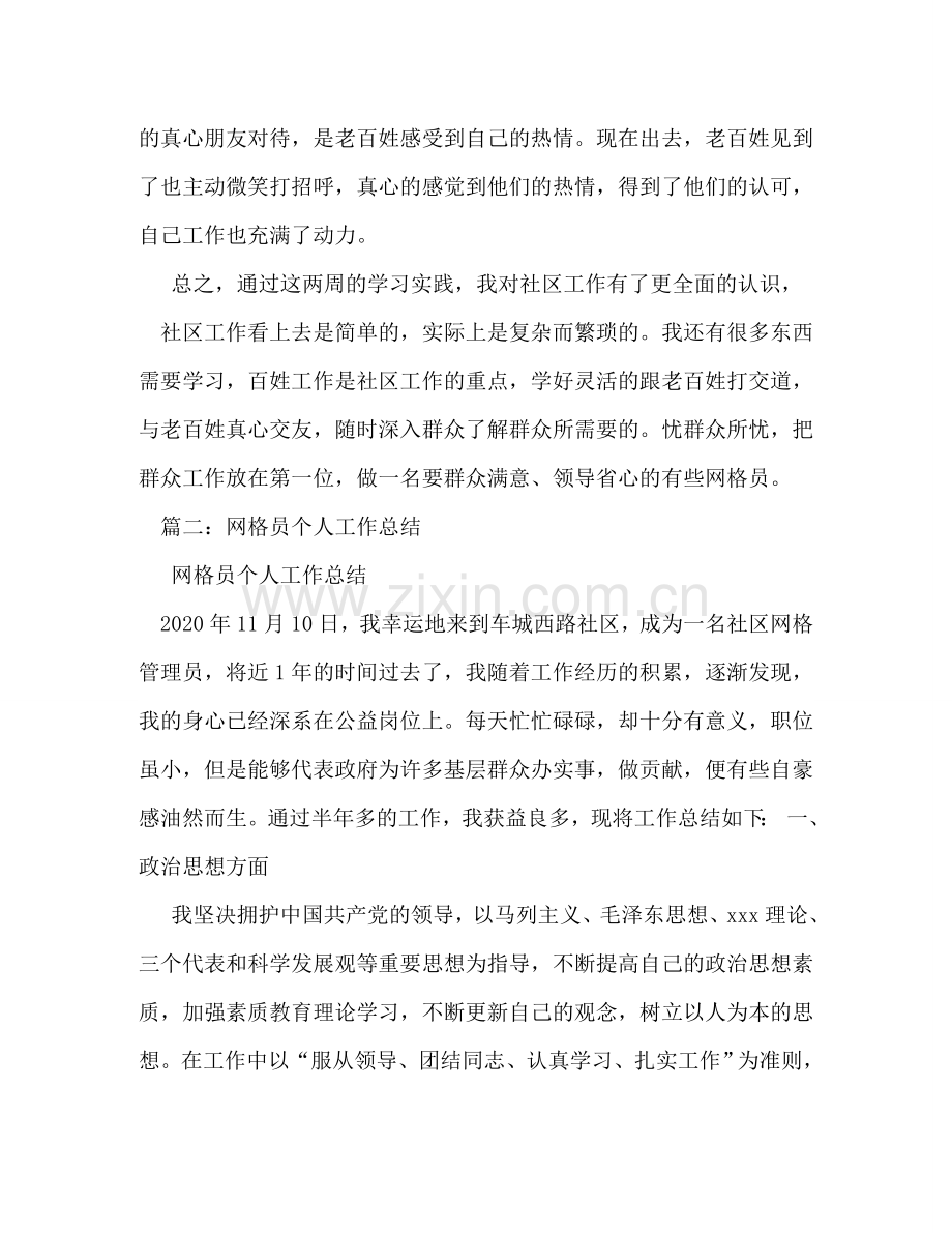 网格员心得体会 .doc_第2页