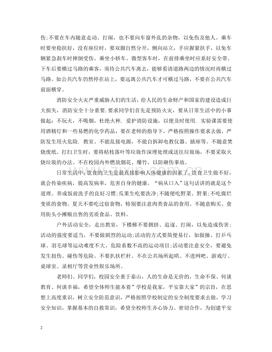 学校老师安全学习心得体会 .doc_第2页