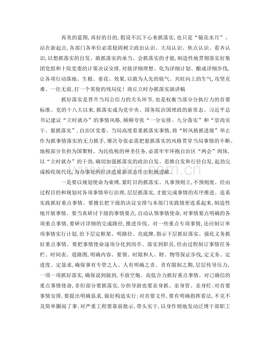 商丘马上办抓落实参考演讲稿 .doc_第2页