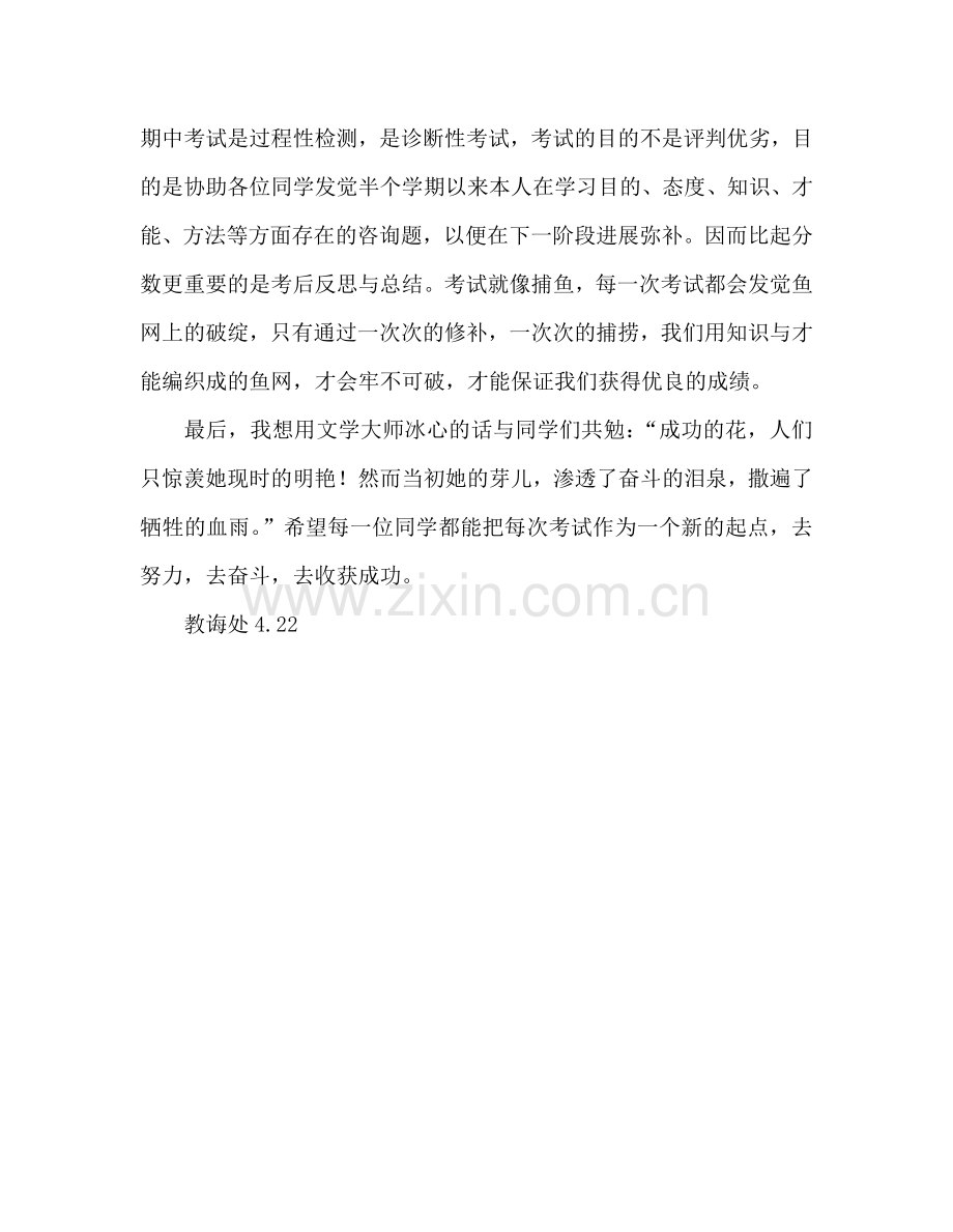 教导处期中考后的反思 .doc_第2页