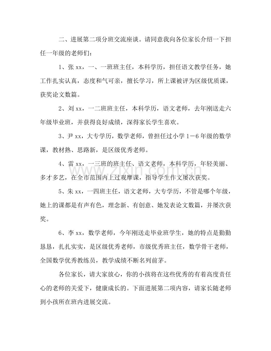 学校家长会主持参考演讲稿 .doc_第2页