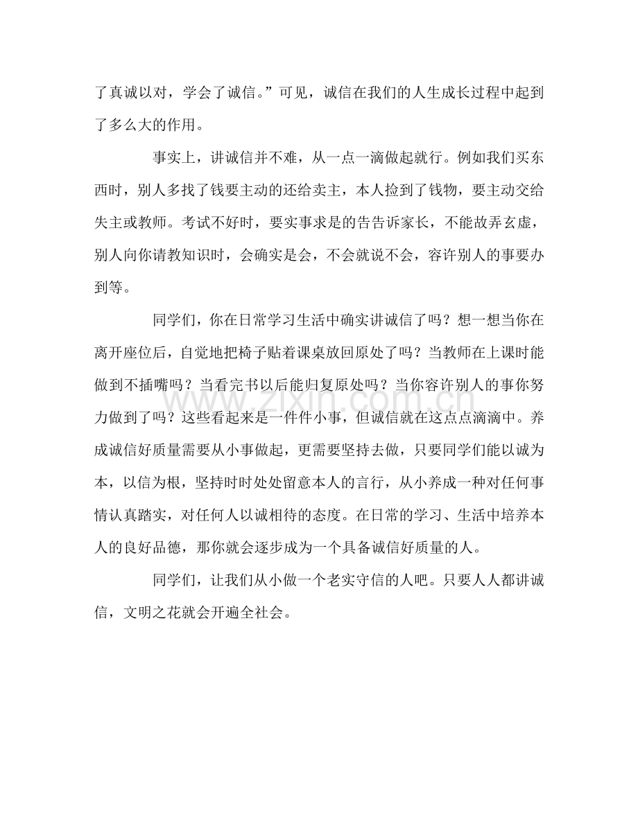 第六周国旗下的讲话-有一种品质叫诚信参考发言稿 .doc_第2页