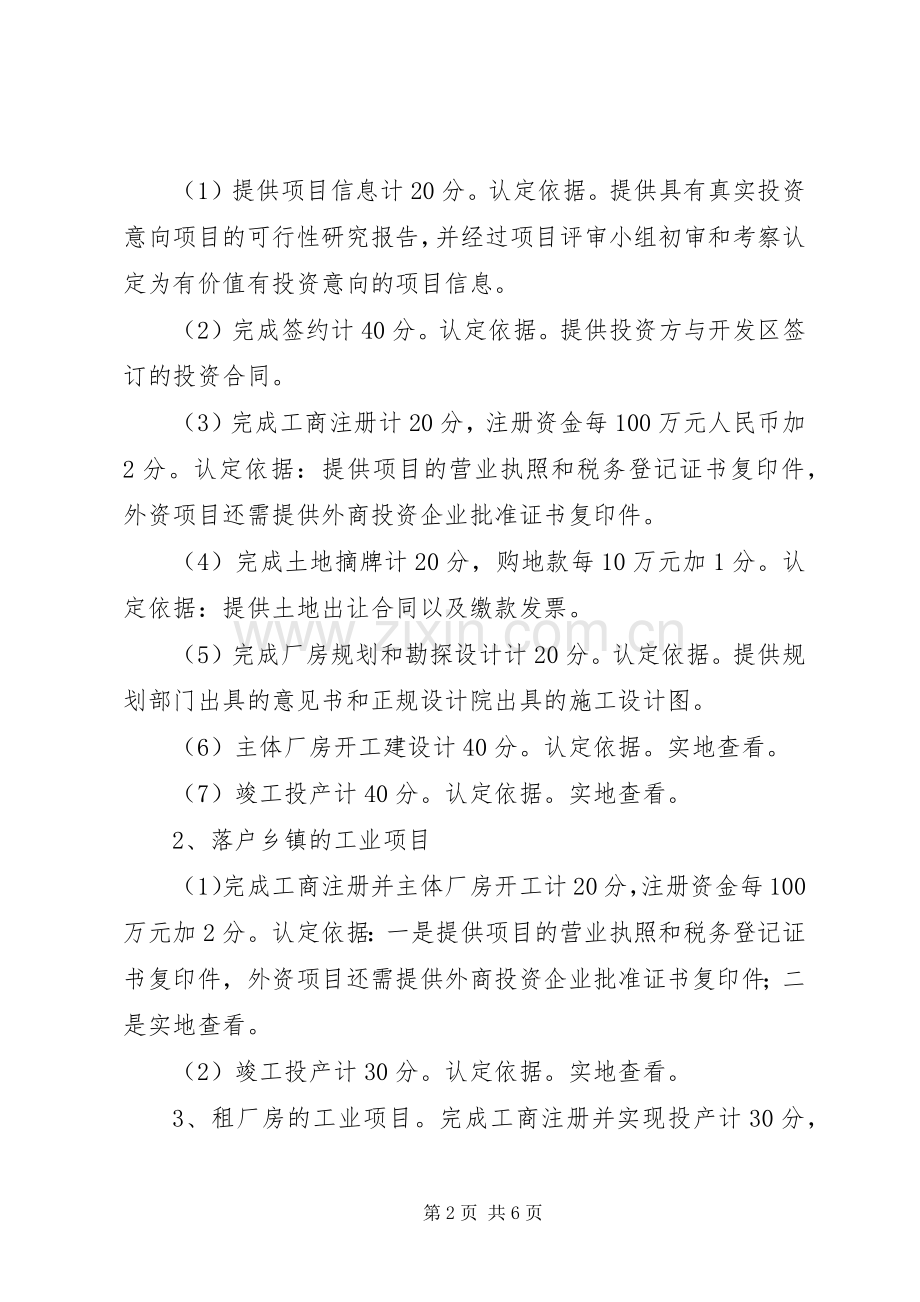 关于开放型经济工作意见.docx_第2页