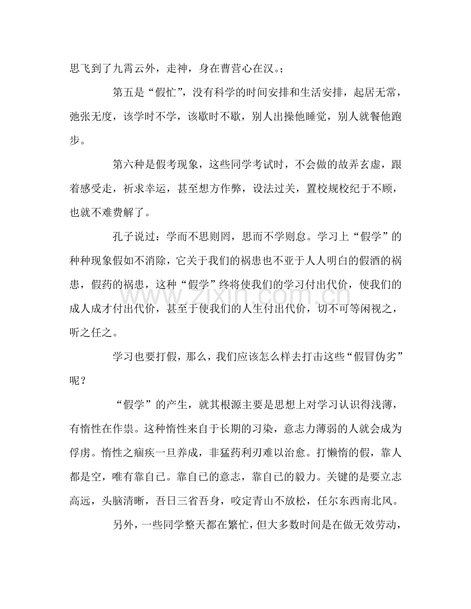 高中升旗仪式学习也要“打假”参考发言稿 .doc_第2页