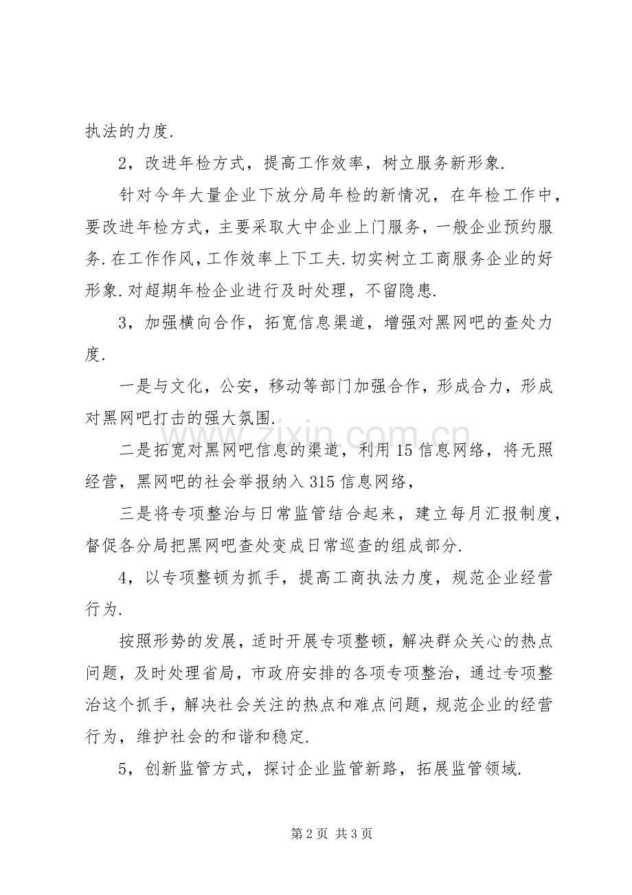 监管科工作思路.docx_第2页