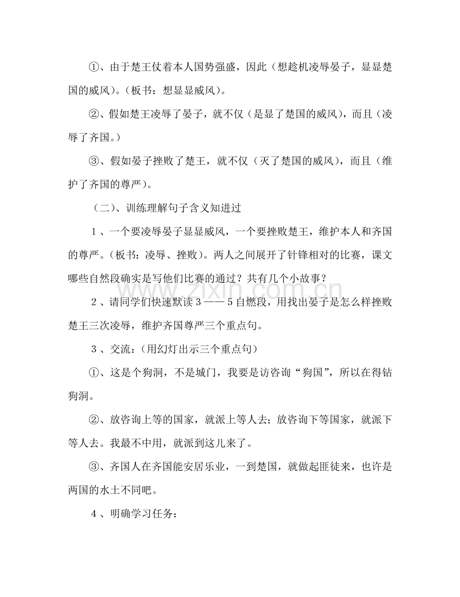 教案小学语文第十册-晏子使楚 .doc_第2页