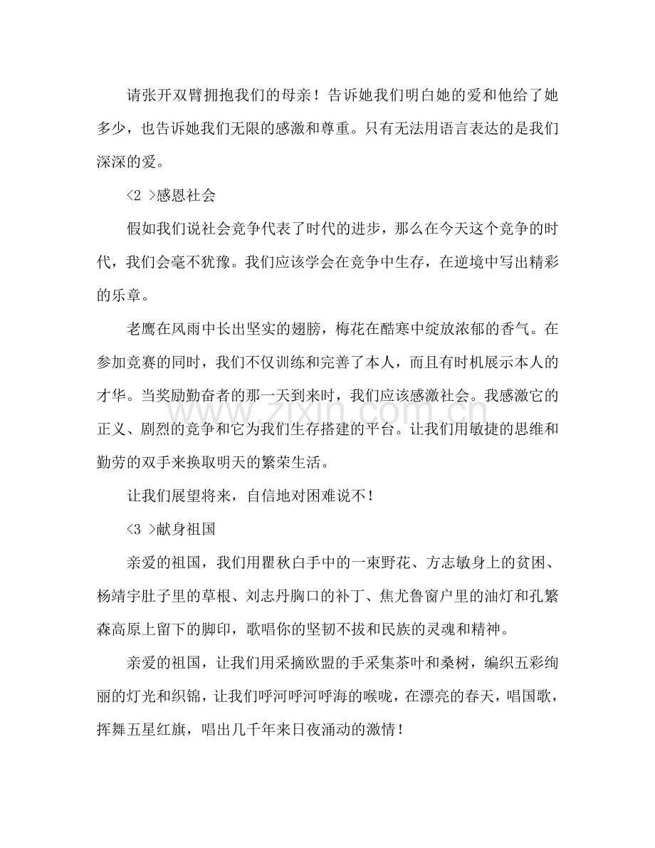 母亲节歌颂母亲的 .doc_第2页