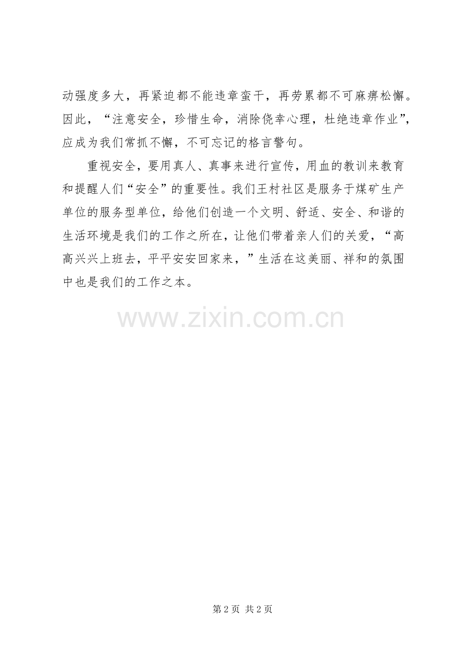 牢记安全安全大于天重于山.docx_第2页