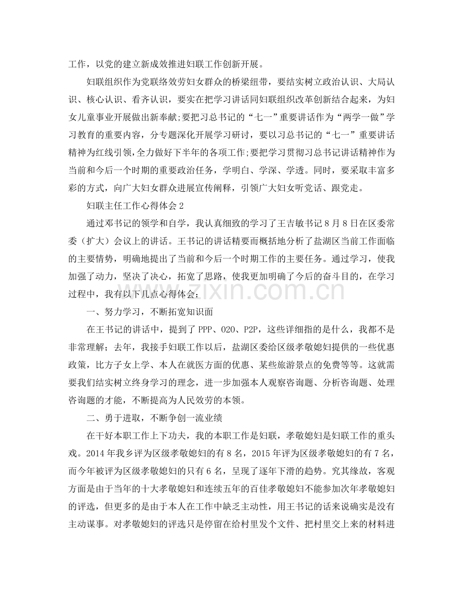妇联主任工作参考心得体会 .doc_第2页