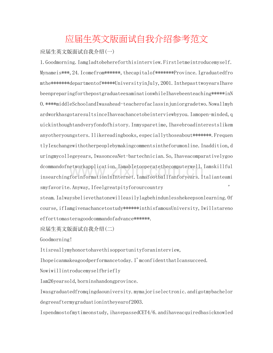 应届生英文版面试自我介绍参考范文 .doc_第1页
