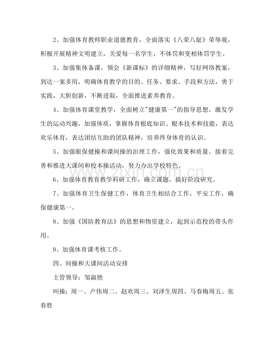 第一学期学校体育工作参考计划范文 (2) .doc_第2页