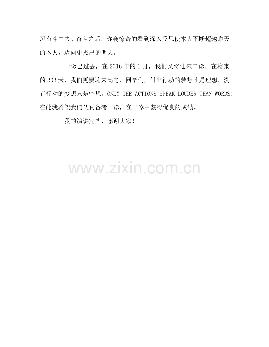 国旗下的讲话：反思一诊备战二诊参考讲话 .doc_第2页