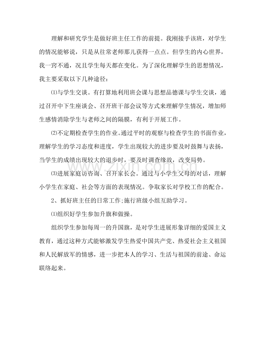 四年级下学期班主任工作参考计划范文(1) .doc_第2页