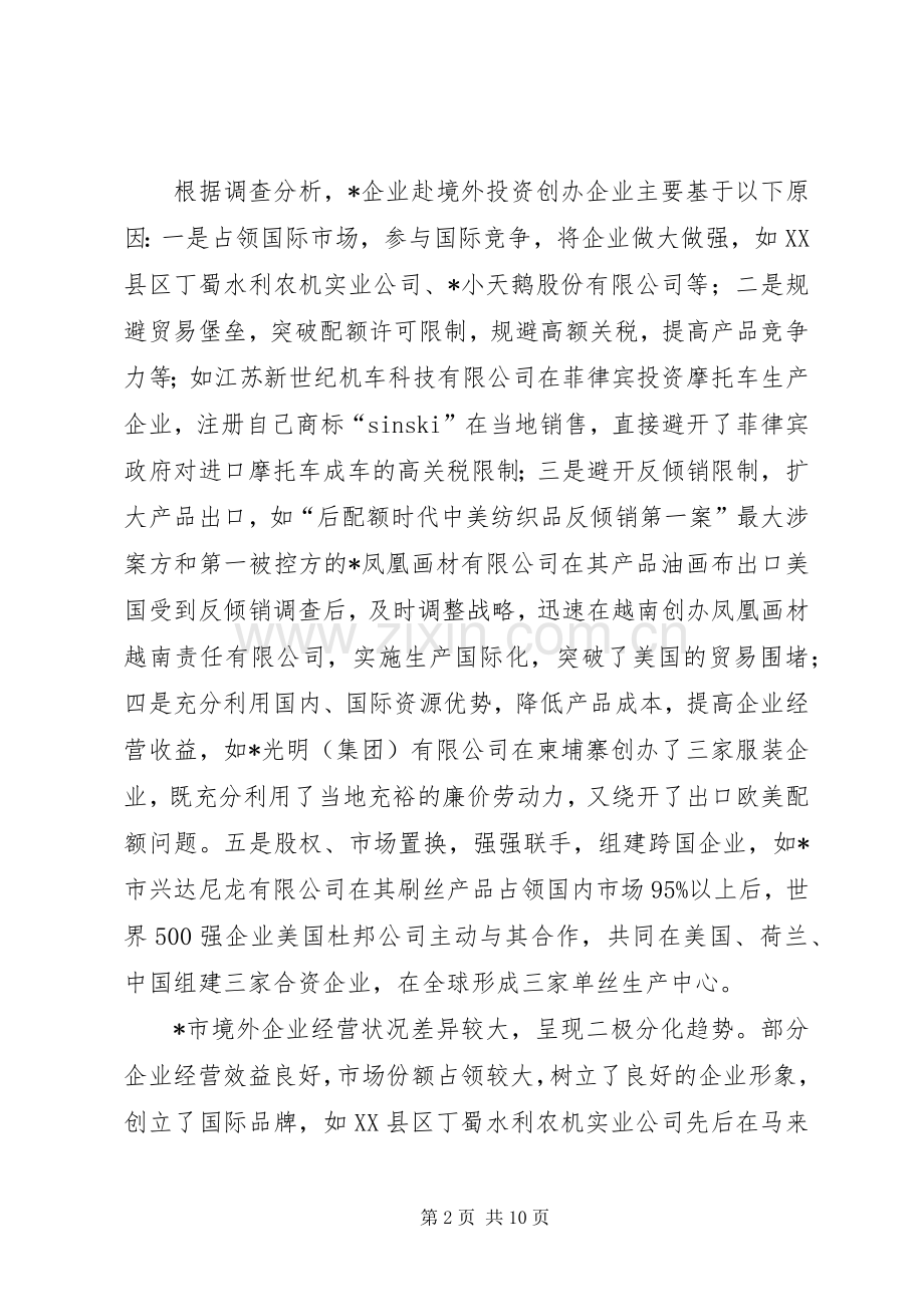 企业税收管理现状调查.docx_第2页