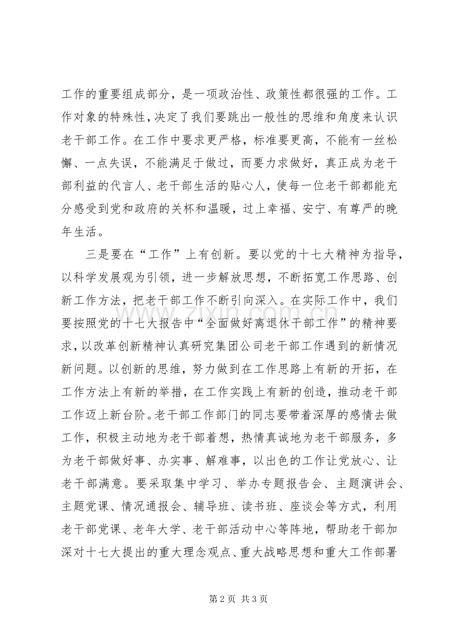 老干部工作创新交流.docx_第2页