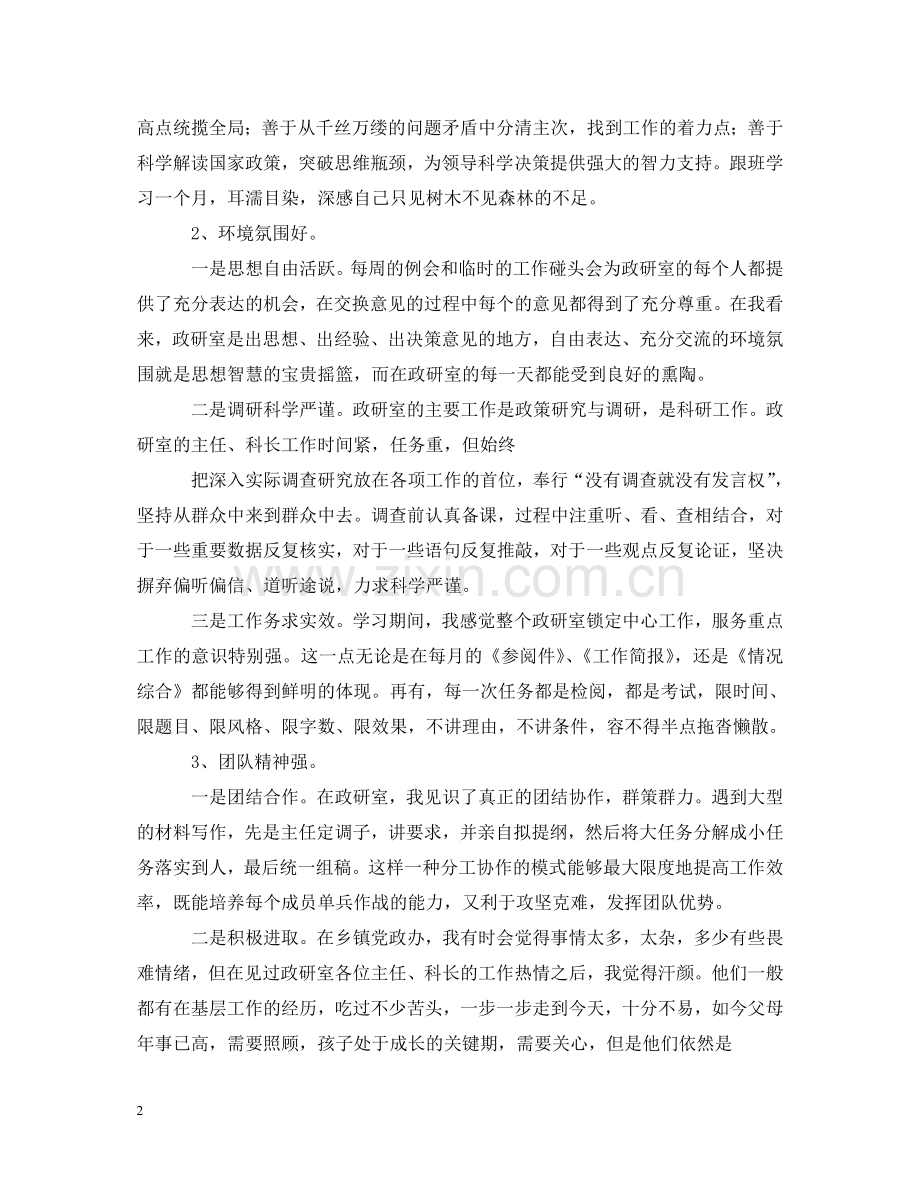 跟班学习心得体会范文 .doc_第2页