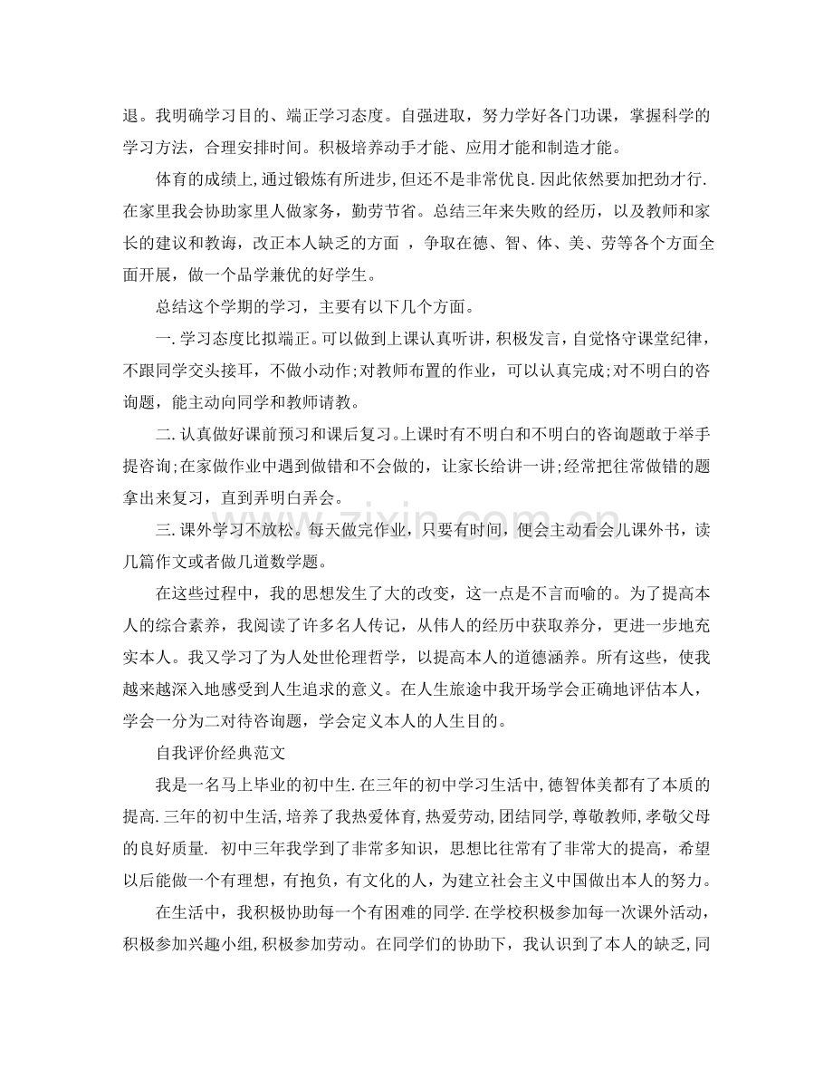 初三学生自我评价500字参考范文参考模板 .doc_第2页