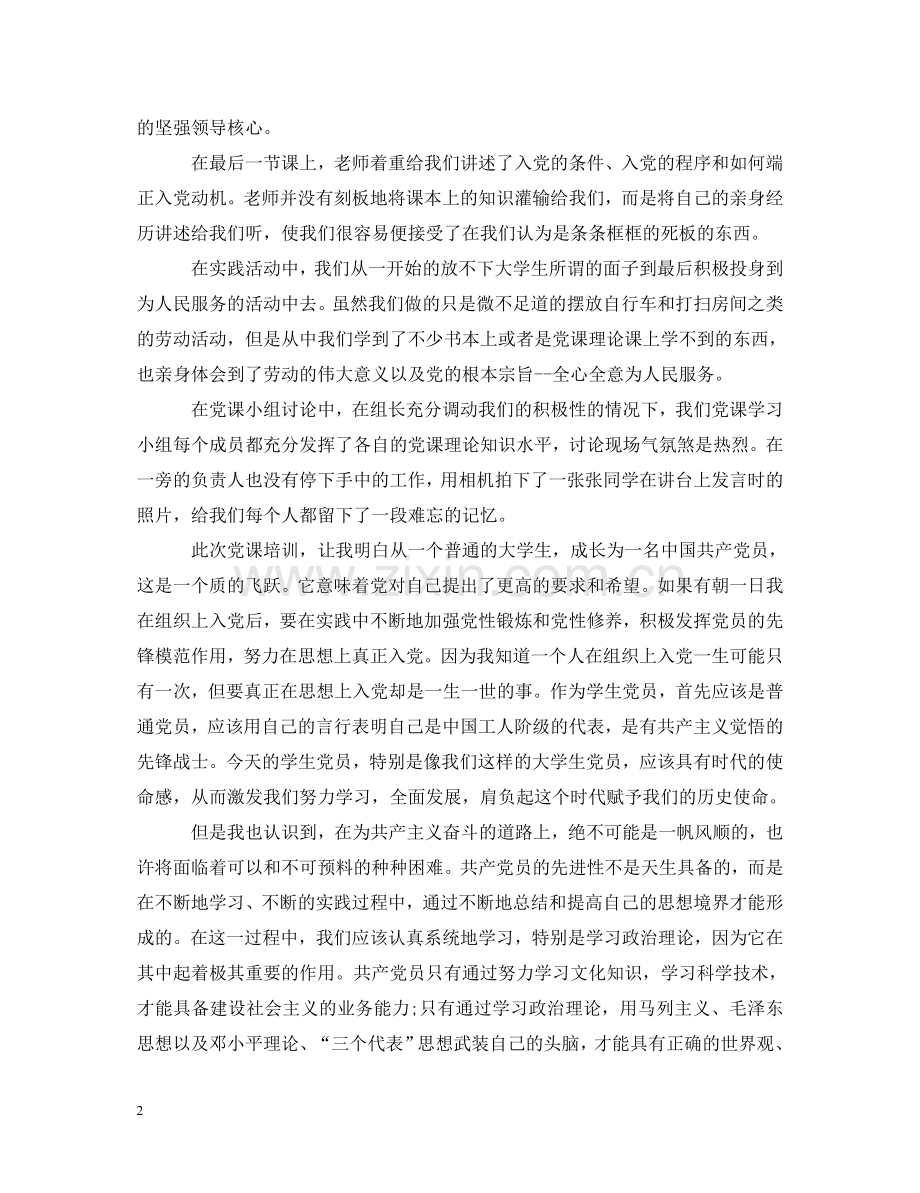 大学生党员心得体会 .doc_第2页