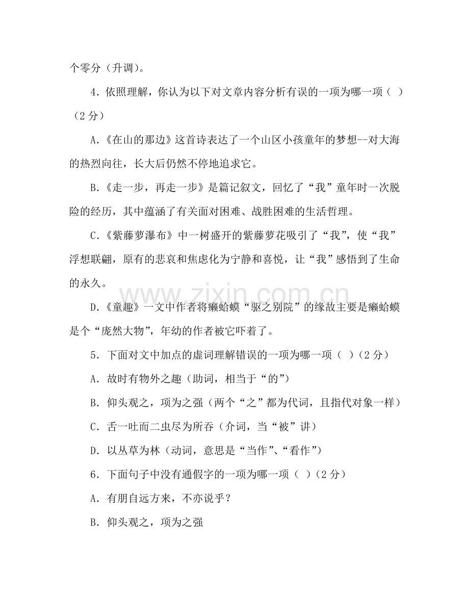 教案2020年秋初一上册语文期中试卷（人教版） .doc_第2页