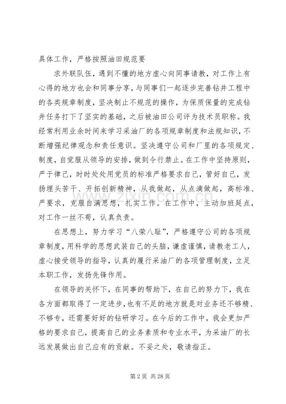 工作经历及其他.docx_第2页