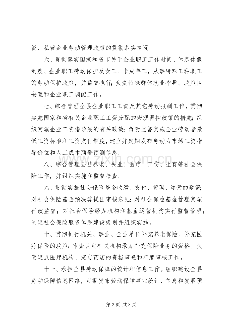 劳动局工作职能.docx_第2页