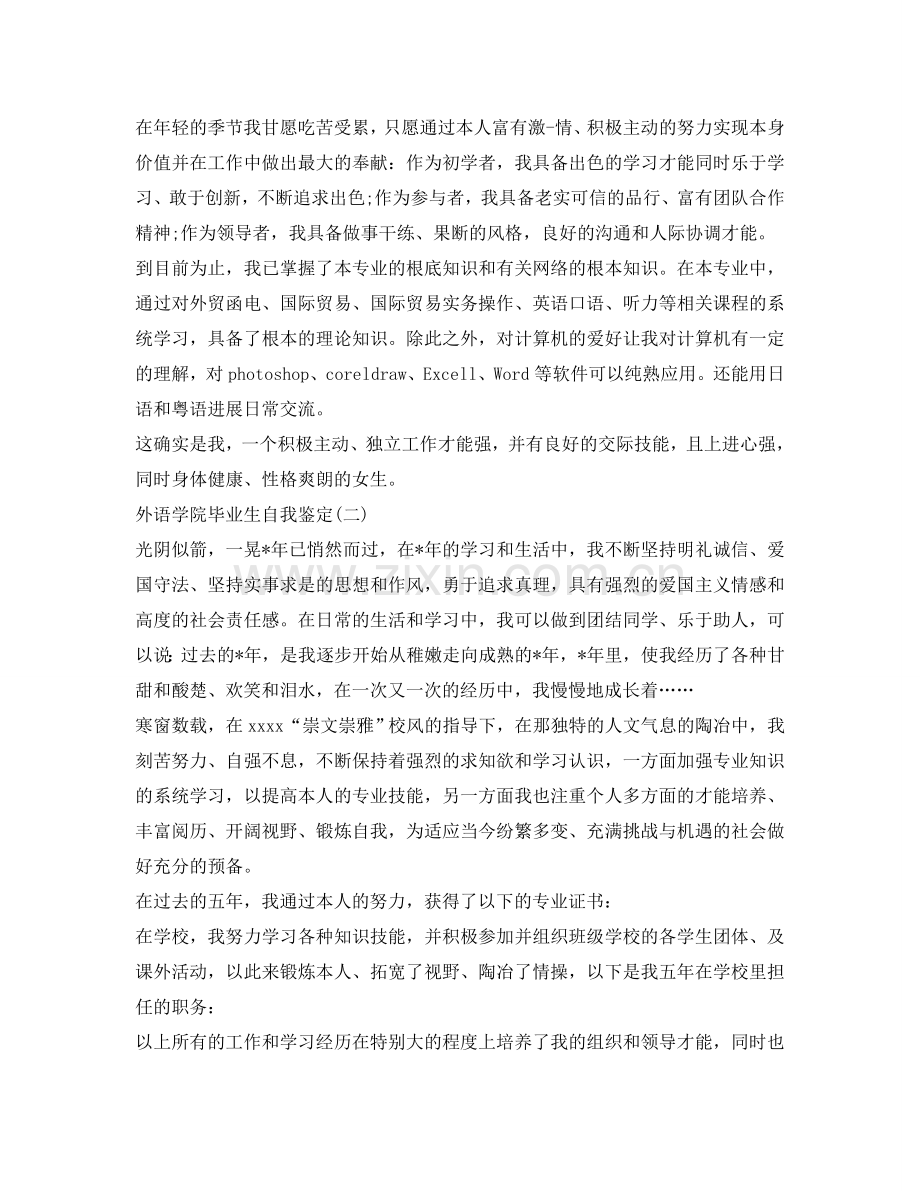 函授外语学院毕业生自我鉴定参考 .doc_第2页