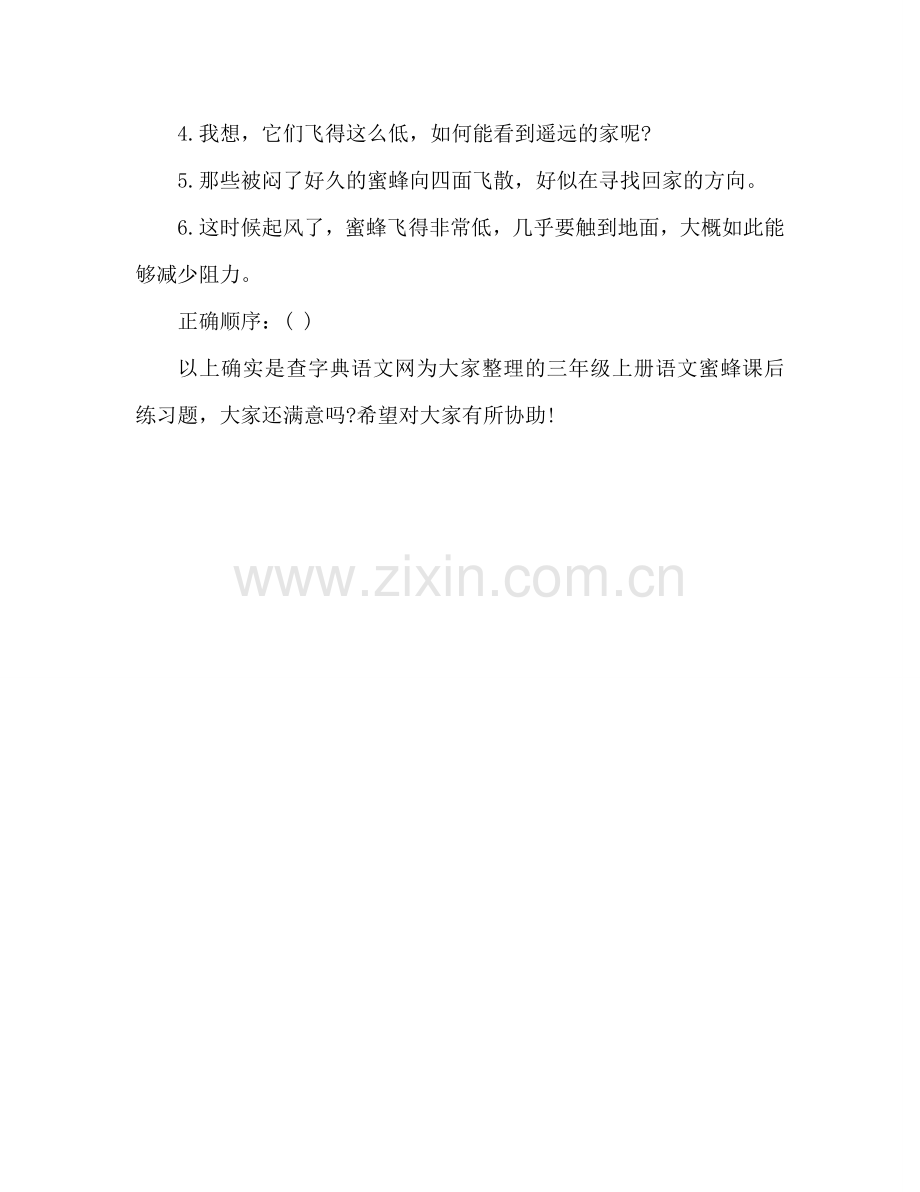 教案三年级上册语文《蜜蜂》课后练习题人教版 .doc_第2页