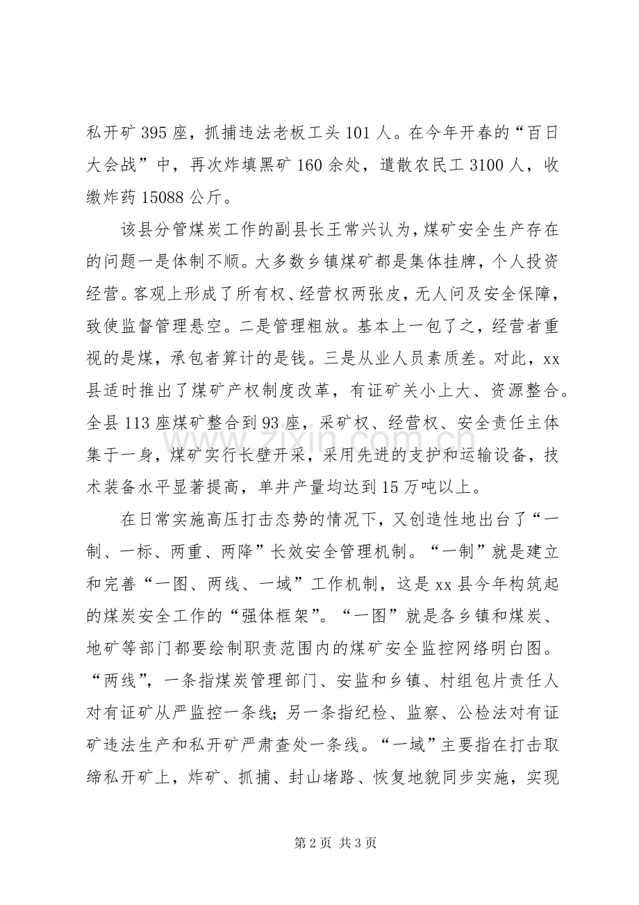 煤炭大县何以强化安全监管.docx_第2页