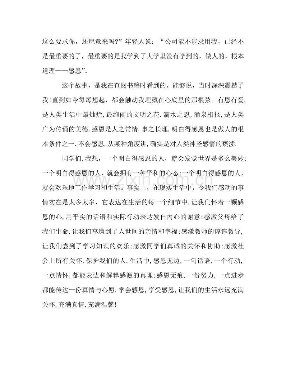 国旗下演讲：感恩参考讲话 .doc_第2页