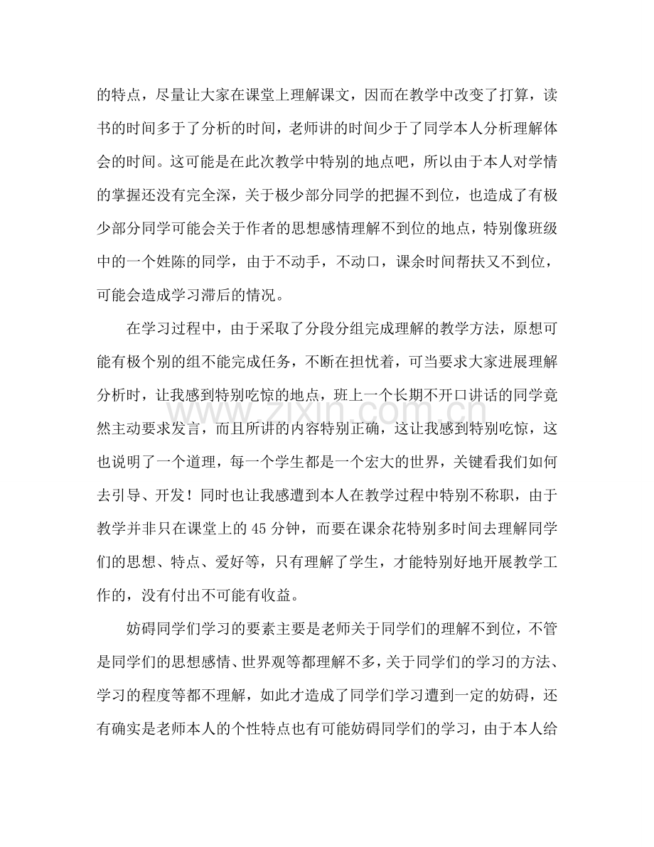 教案人教版八年级语文下册小石潭记教学反思 .doc_第2页