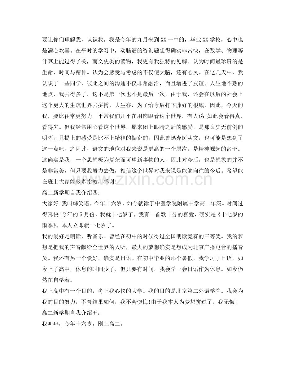 高二自我介绍参考 .doc_第2页