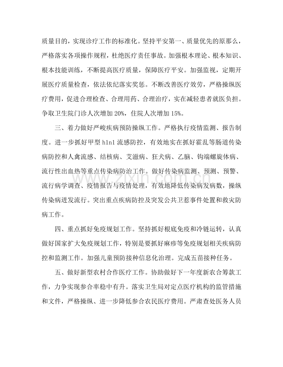 卫生院工作参考计划(1) .doc_第2页