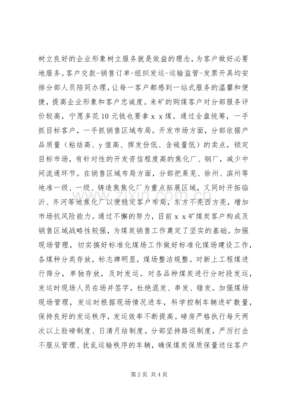 煤矿企业劳动模范先进事迹材料.docx_第2页