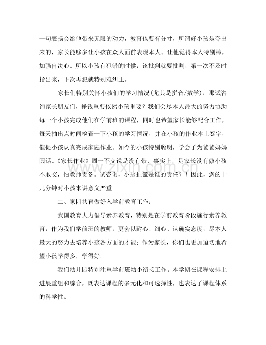 学前班家长会_2参考演讲稿 .doc_第2页