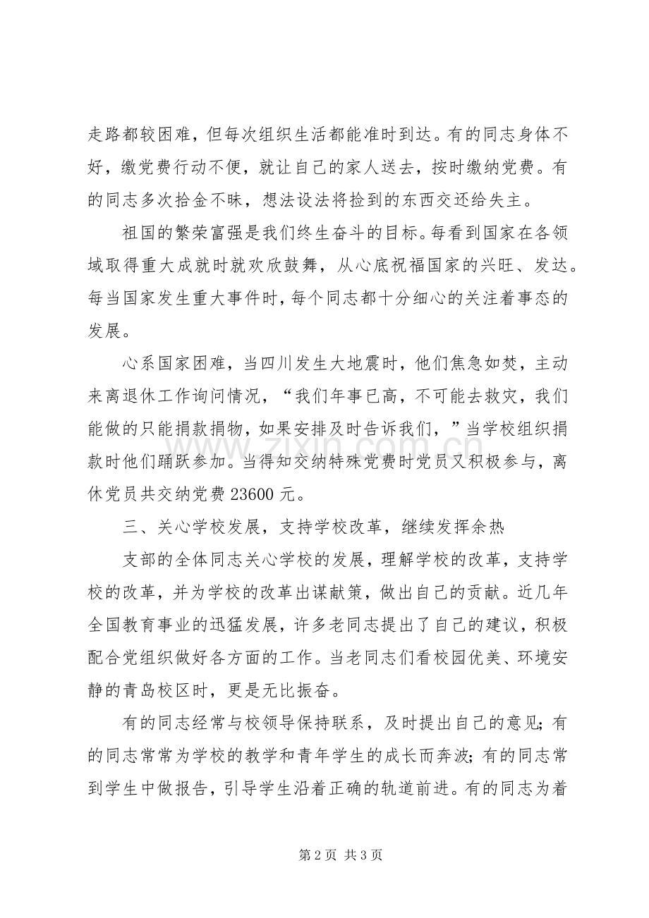 离退休工作处事迹材料.docx_第2页