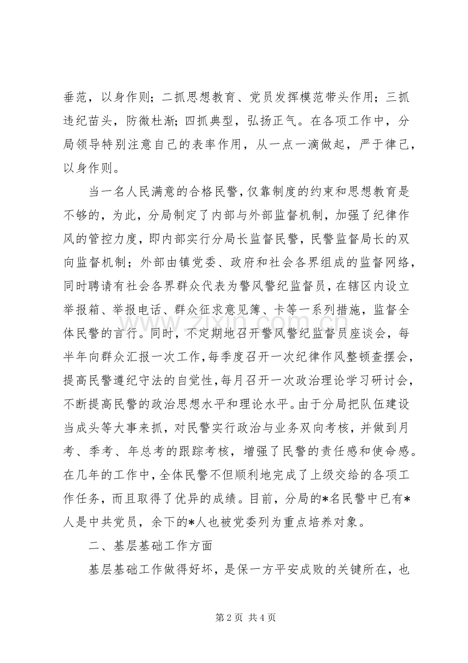 公安分局政法系统先进集体事迹材料.docx_第2页